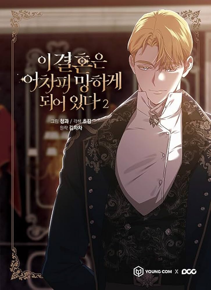 Korean Webtoon [ The Broken Ring : This Marriage Will Fail Anyway ] Vol. 2 Special Edition Review